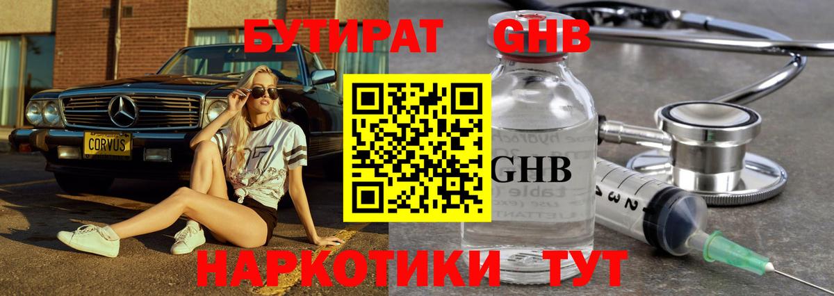 БУТИРАТ буратино Тамбов