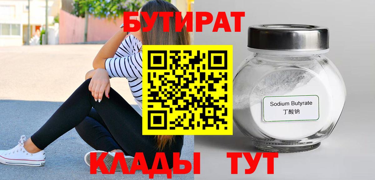 Бутират буратино Тамбов