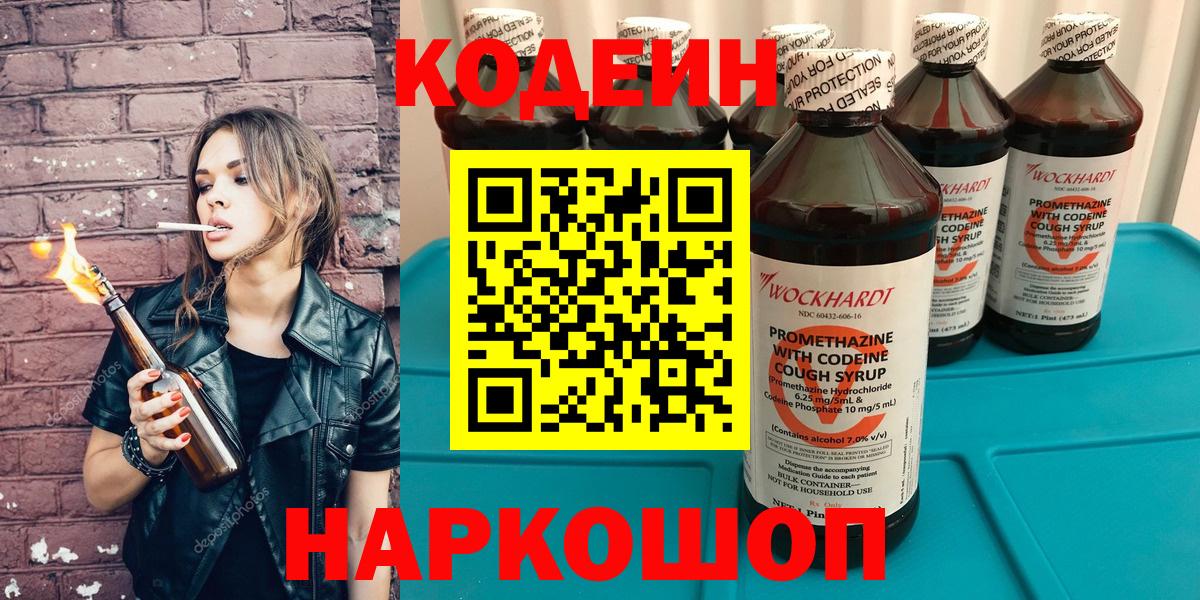 Тамбов  Codein Purple Drank  Кодеин напиток Lean (лин)  Вход с VPN 