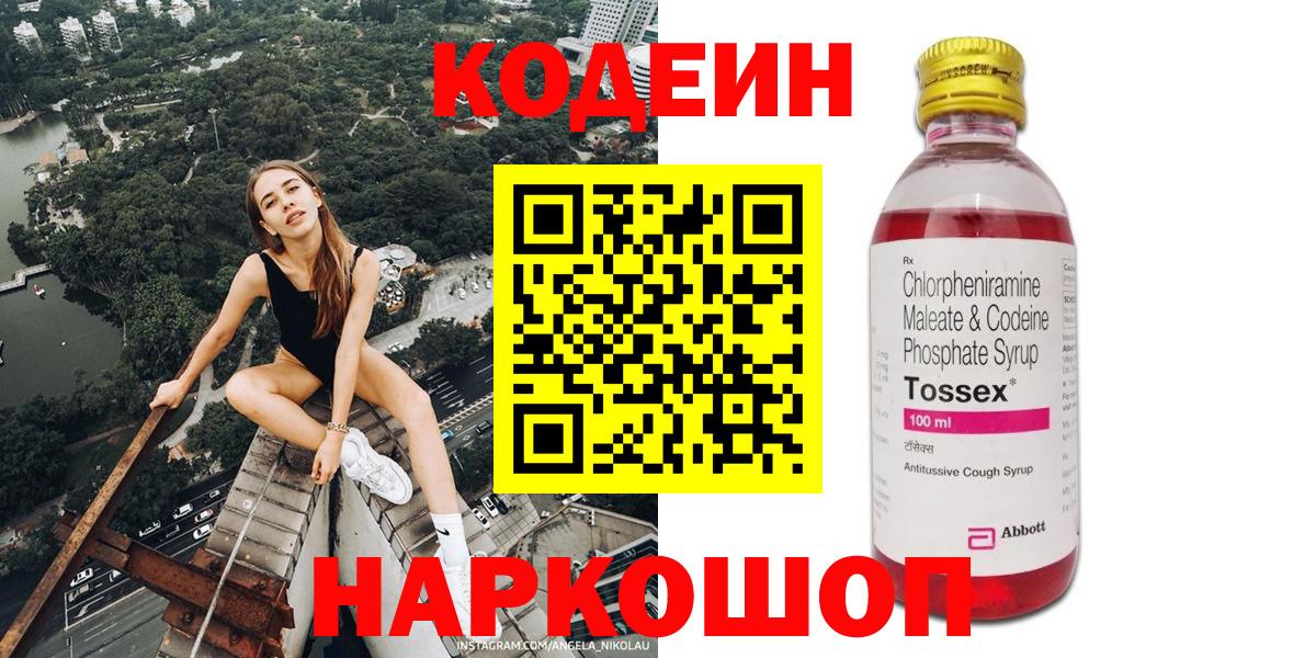 Codein Purple Drank Тамбов