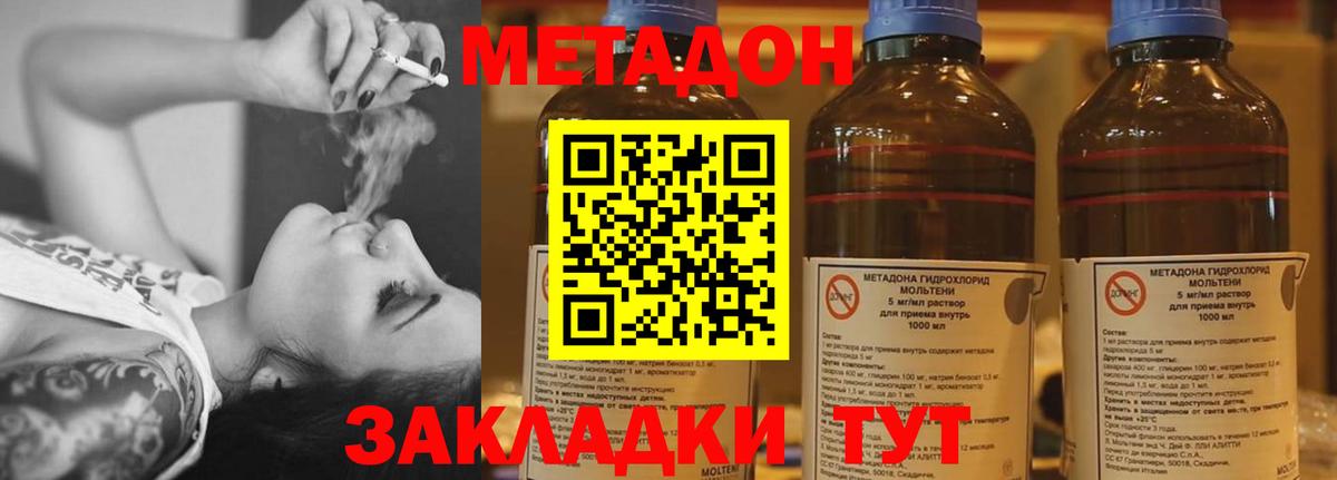 МЕТАДОН methadone Тамбов