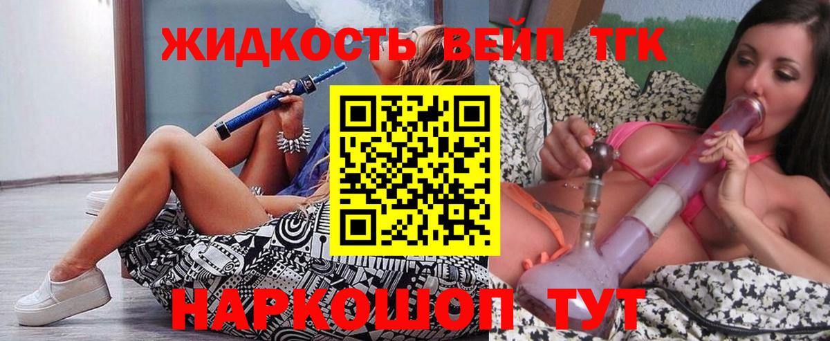 Дистиллят ТГК вейп с тгк  Вход с VPN  Тамбов 